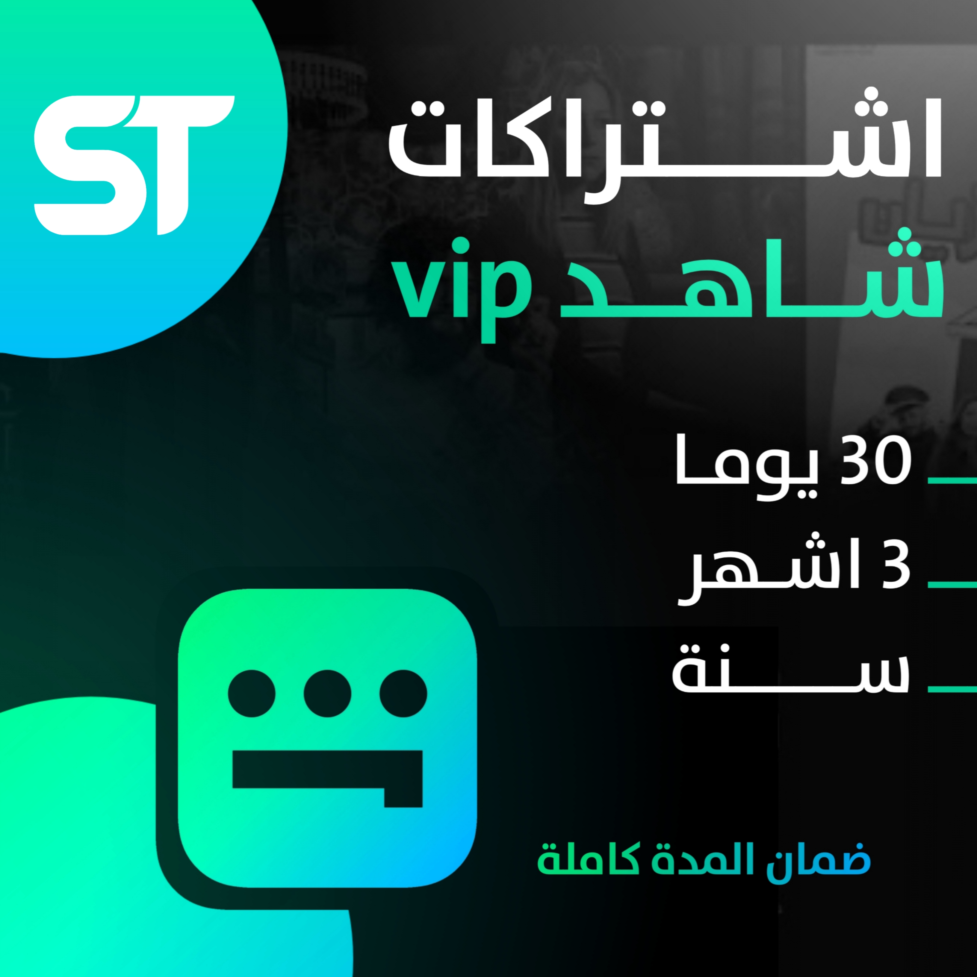 Shahid Vip 3  شهور