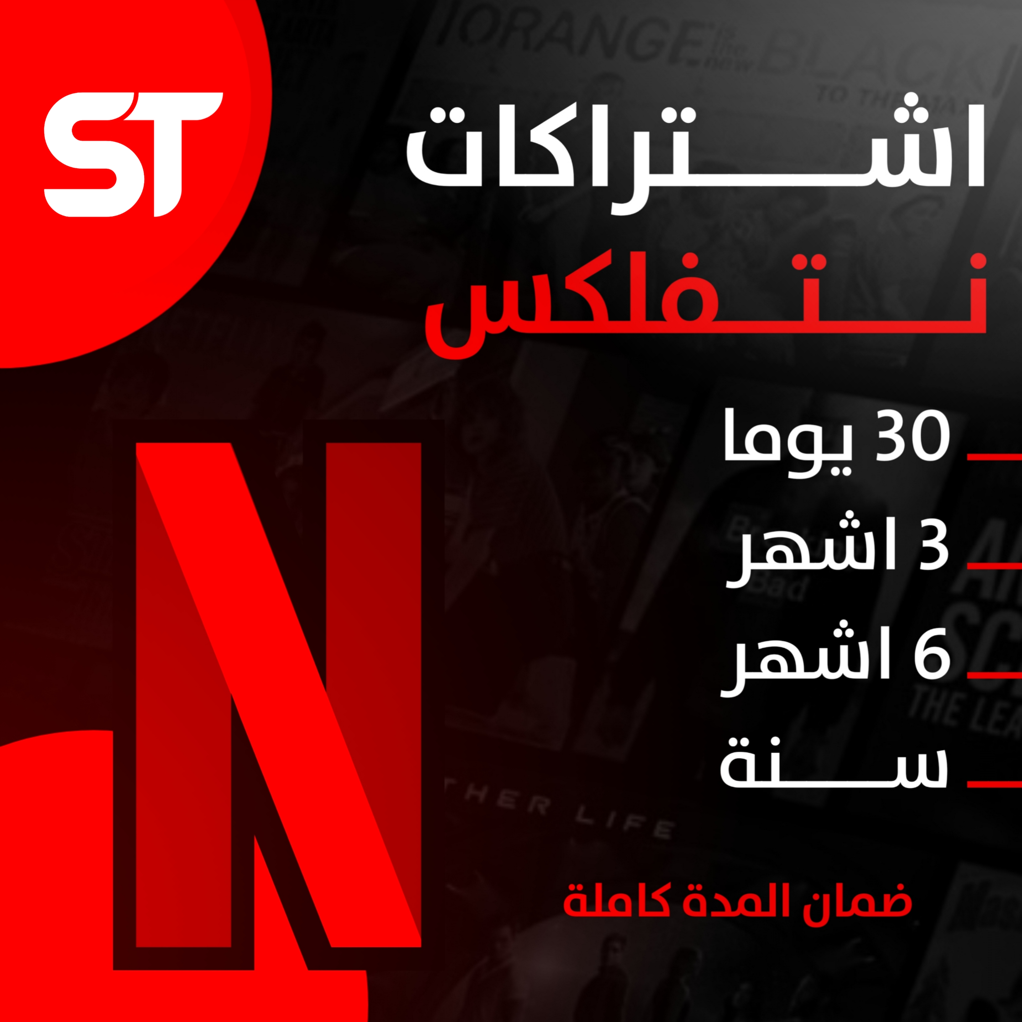 اشتراك Netflix