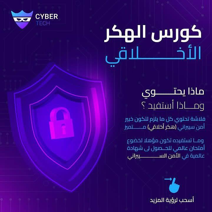 كورس الامن السيبراني